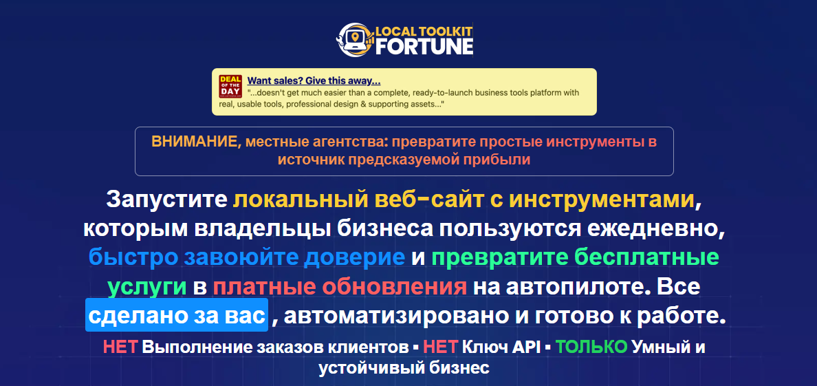 [FairyDawn] Local Toolkit Fortune_ сайт-магнит для_0.png